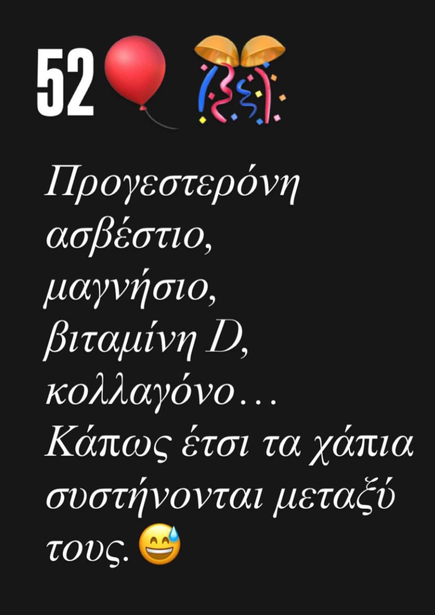 Η ηθοποιός και τραγουδίστρια μοιράστηκε στο Instagram φωτογραφίες για τη συμπλήρωση των 52 χρόνων της.