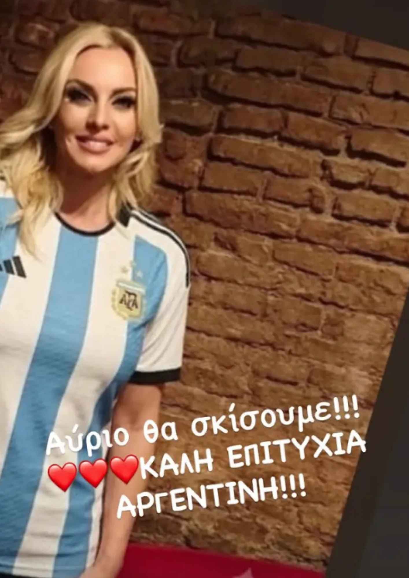 Η Πέγκυ Ζήνα με τη φανέλα της Αργεντινής πριν από τον τελικό του Μουντιάλ