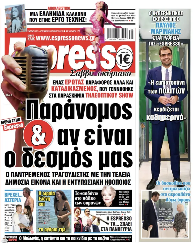 Σάββατο 25/07/2026