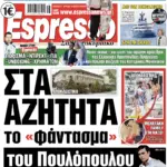 Σάββατο 11/07/2026