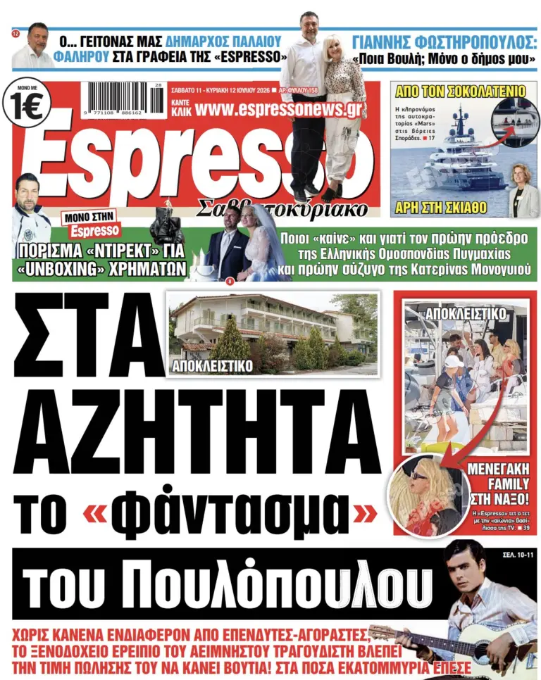Σάββατο 11/07/2026