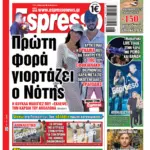 Τρίτη 7/07/2026