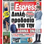 Παρασκευή 3/07/2026