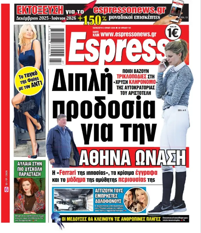 Παρασκευή 3/07/2026