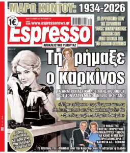 Πέμπτη 16/7/2026
