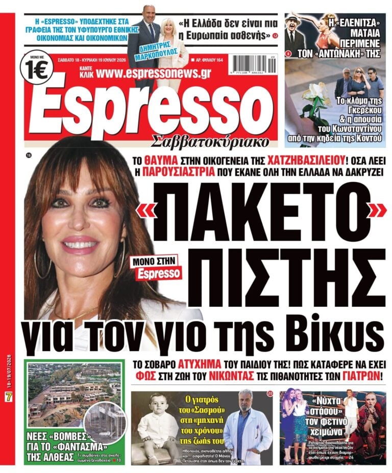 Σάββατο 18/07/2026