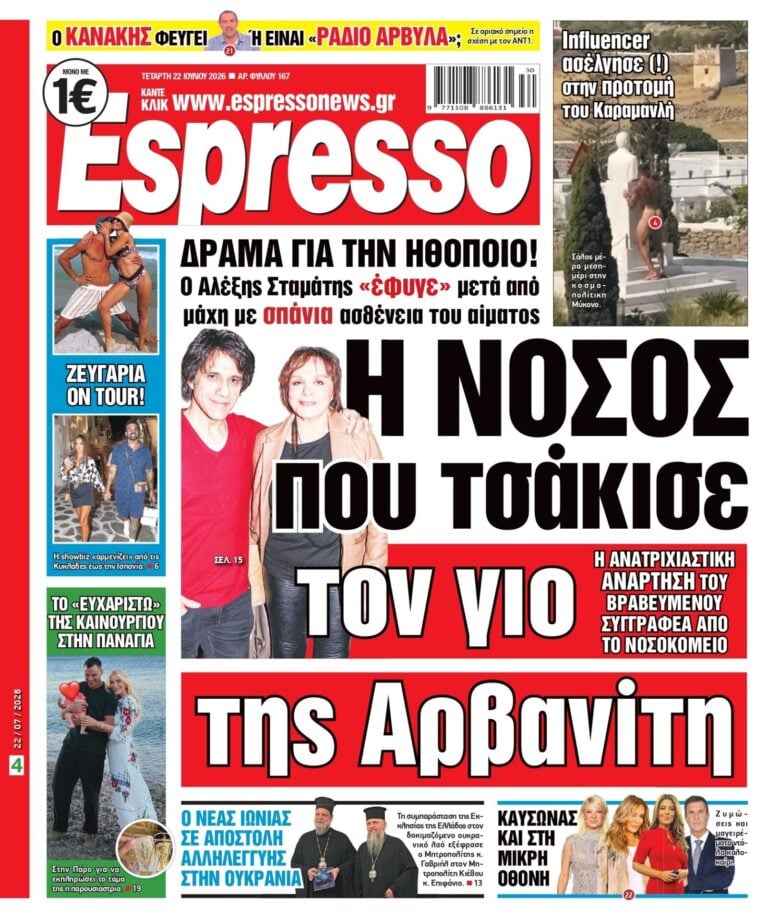 Τετάρτη 22/07/2026