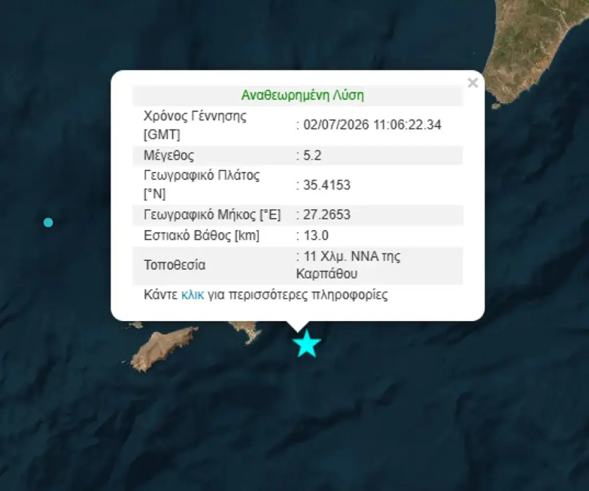 Σεισμός στην Κάρπαθο