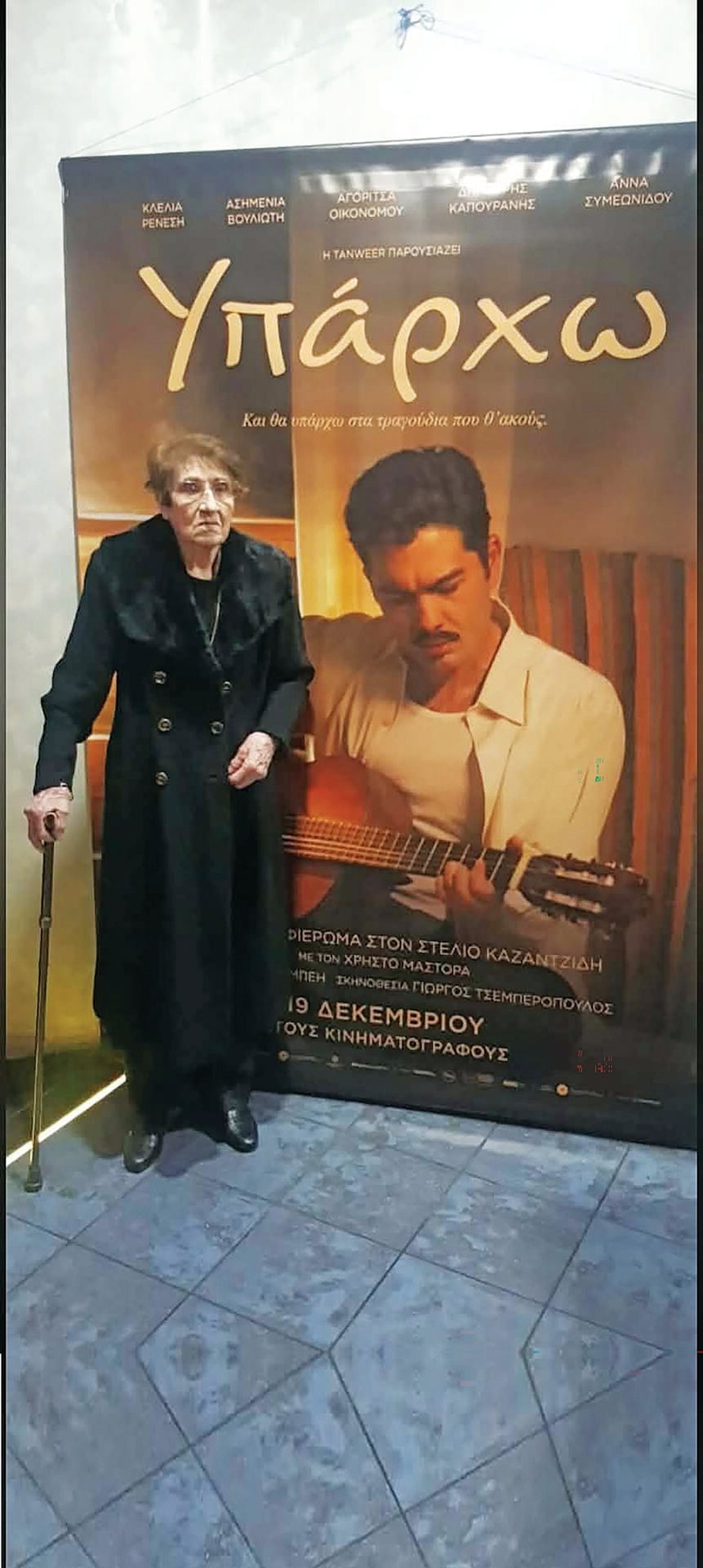 Μαρία Κιούρτσογλου