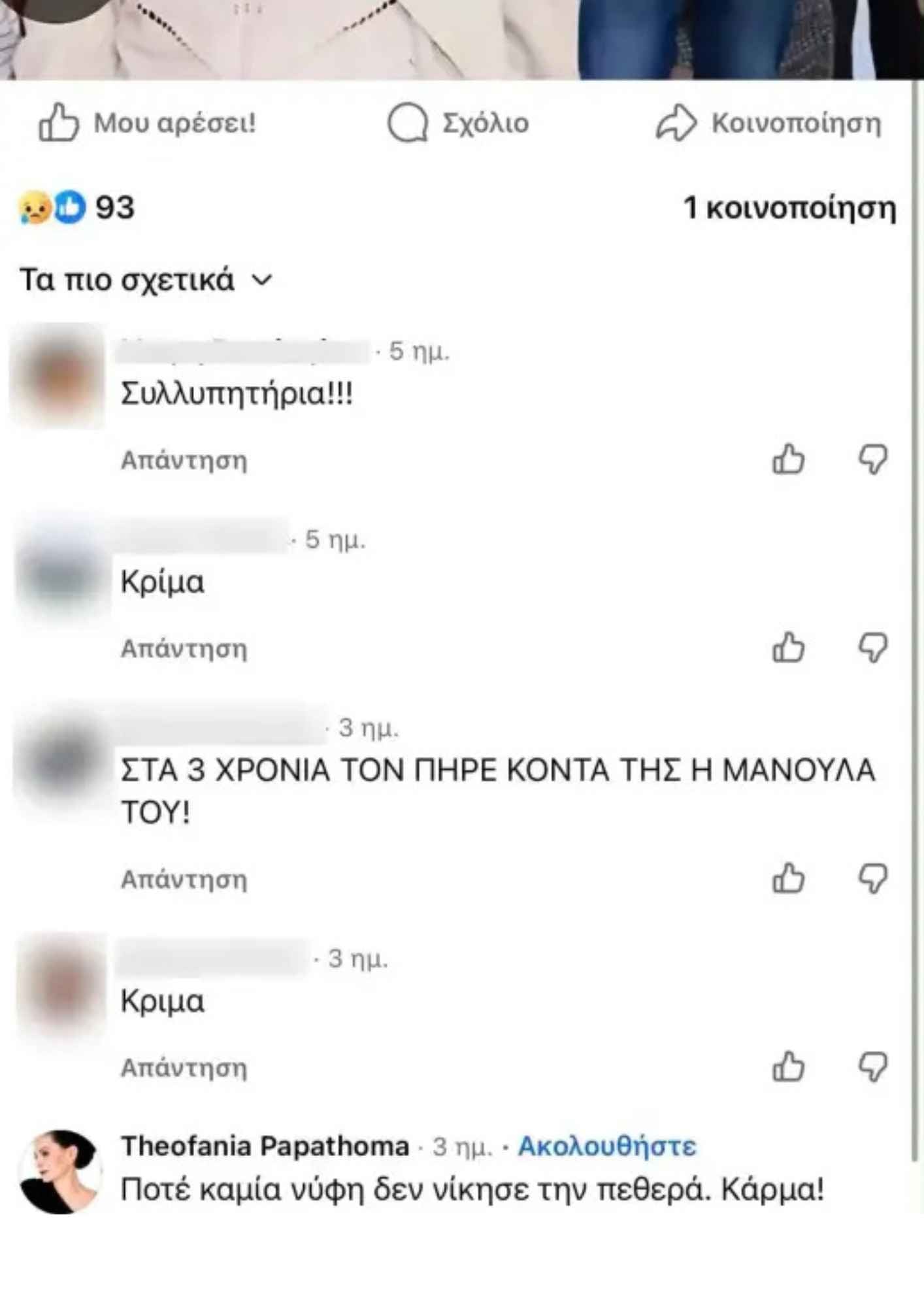 «Ποτέ καμία νύφη δε νίκησε την πεθερά. Κάρμα», έγραψε η ηθοποιός.
