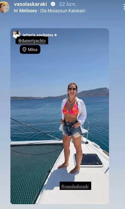 Η Βάσω Λασκαράκη με τον Σουλτάτο στη Μήλο
