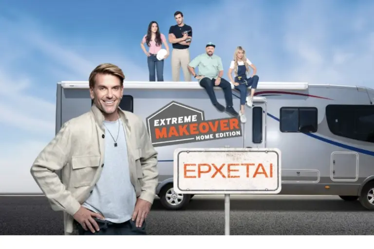 «Extreme Makeover»: Επιστρέφει στον ΑΝΤ1
