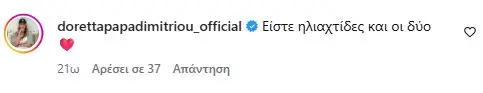 Ντορέττα