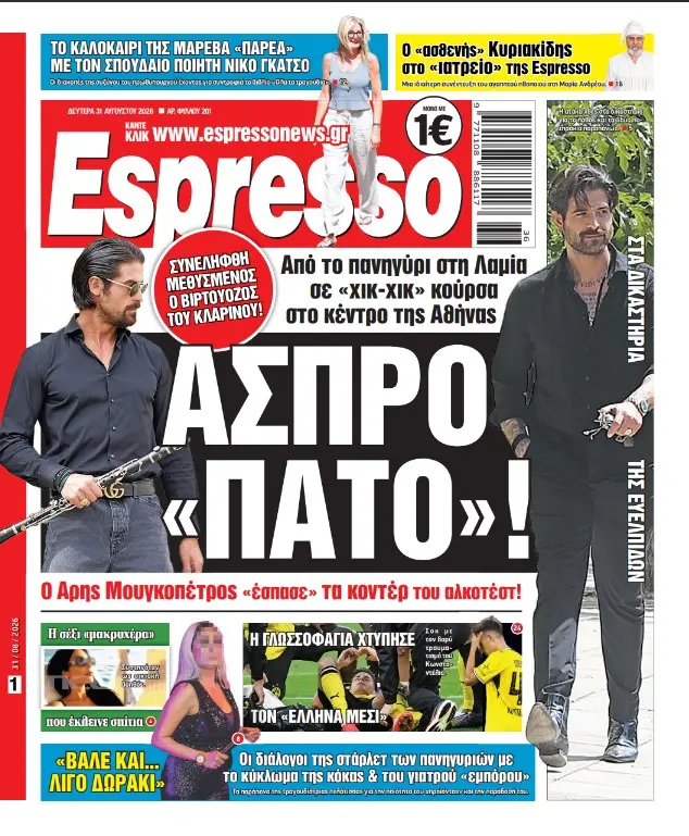 Δευτέρα 31/08/2026