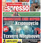 Παρασκευή 28/08/2026