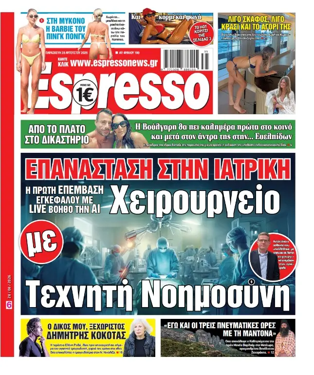 Παρασκευή 28/08/2026