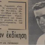 Η πρώτη φορά που ο Φρέντυ Γερμανός είδε το όνομά του τυπωμένο σε εφημερίδα