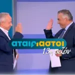 Αταίριαστοι: Επέστρεψαν Κούτρας και Ντσούνος – «Ο ΣΚΑΪ μάς χρωστάει έναν Αύγουστο»