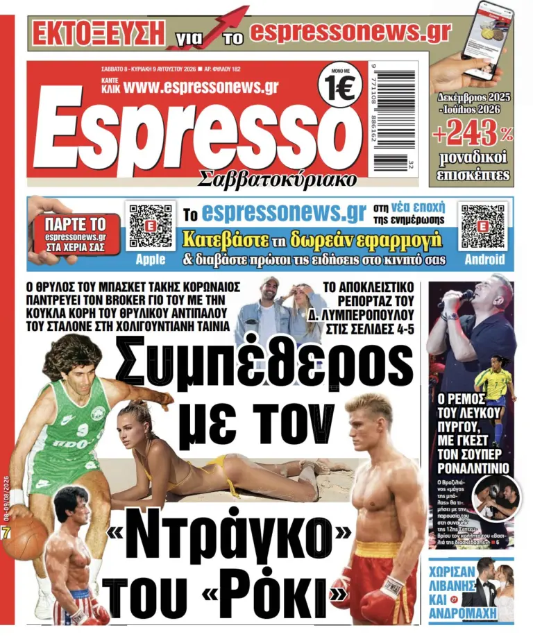 Σάββατο 8/8/2026