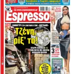 Τρίτη 18/08/2026