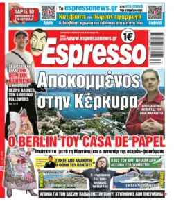 Παρασκευή 21/08/2026