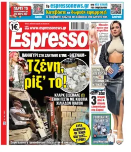 Τρίτη 18/08/2026