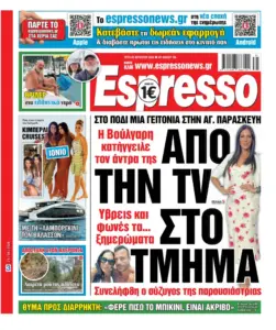 Τρίτη 25/08/2026