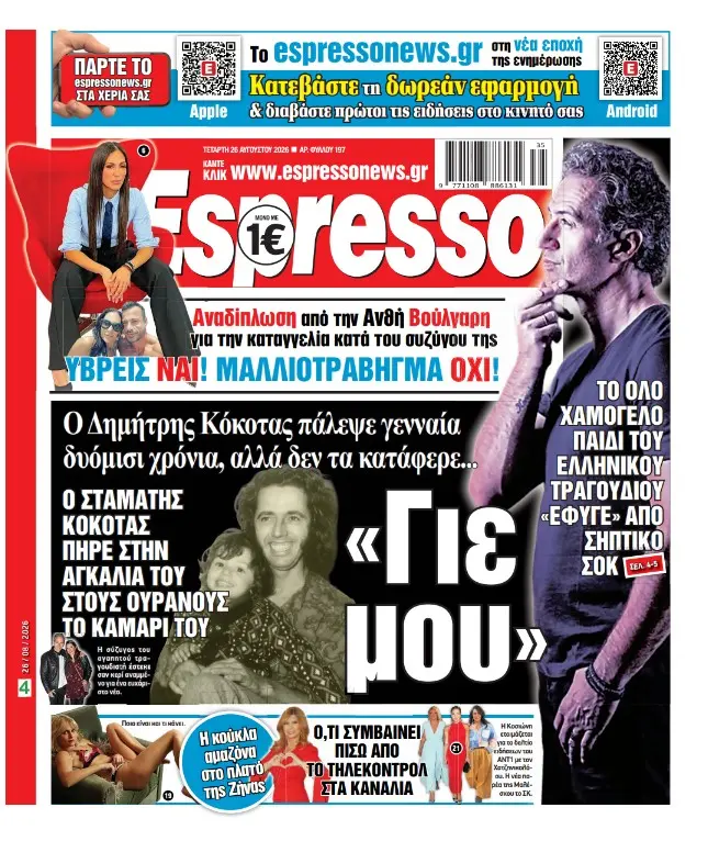 Τετάρτη 26/08/2026