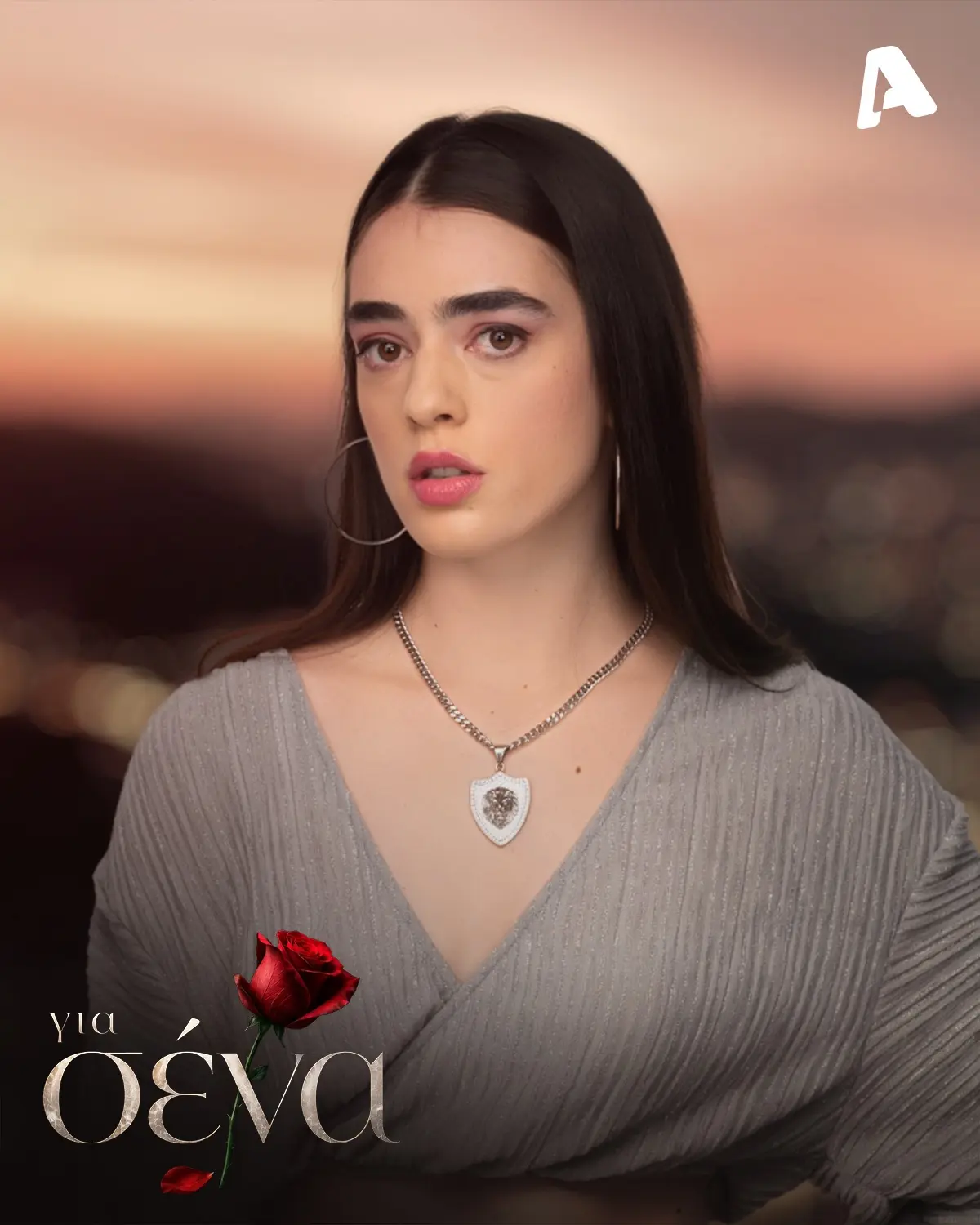 «Για Σένα»: Αλίκη & Χάρης - Εκείνη αναζητά την ελευθερία. Εκείνος τον έλεγχο