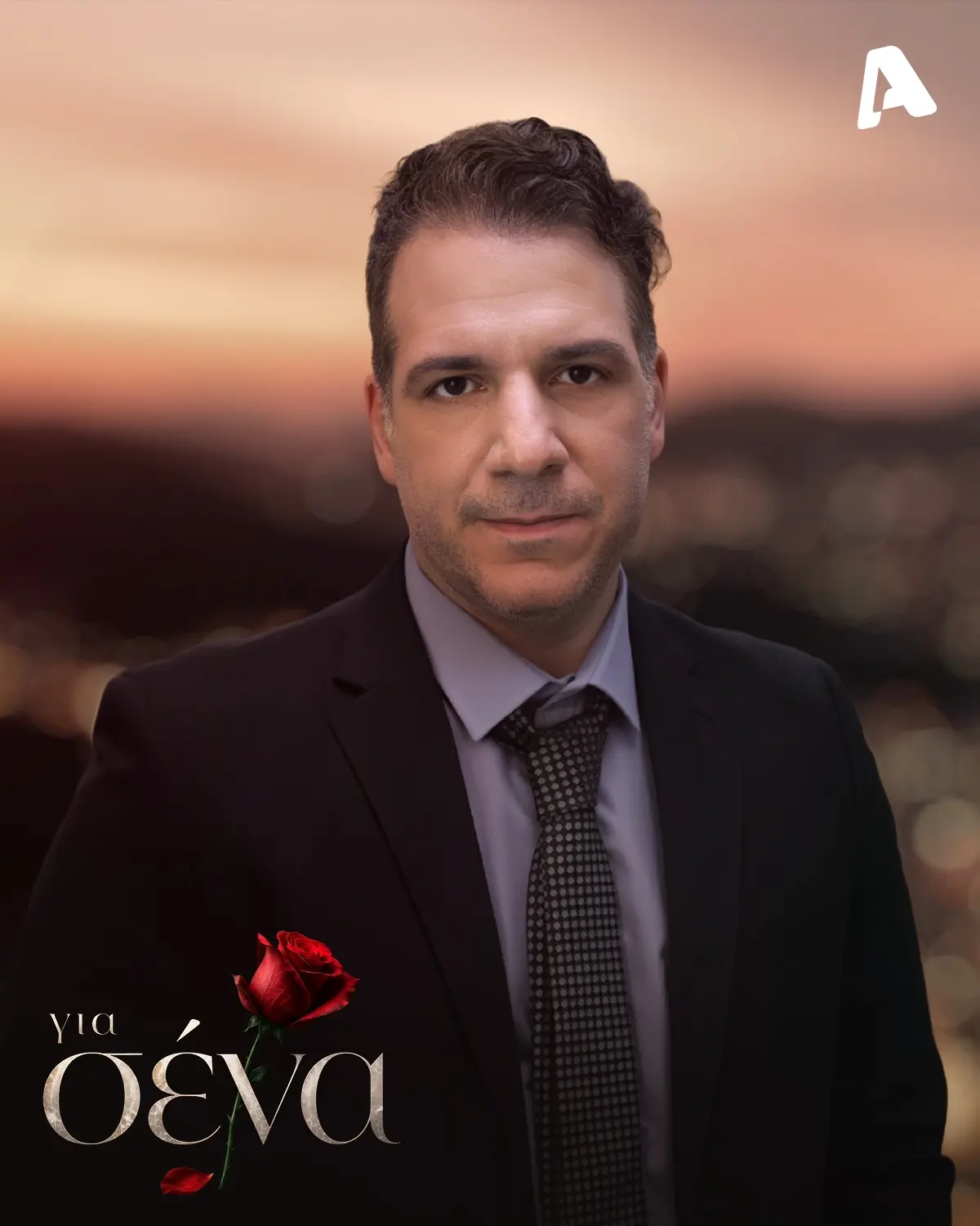 Για σένα - Χρήστος Κοντογεώργης