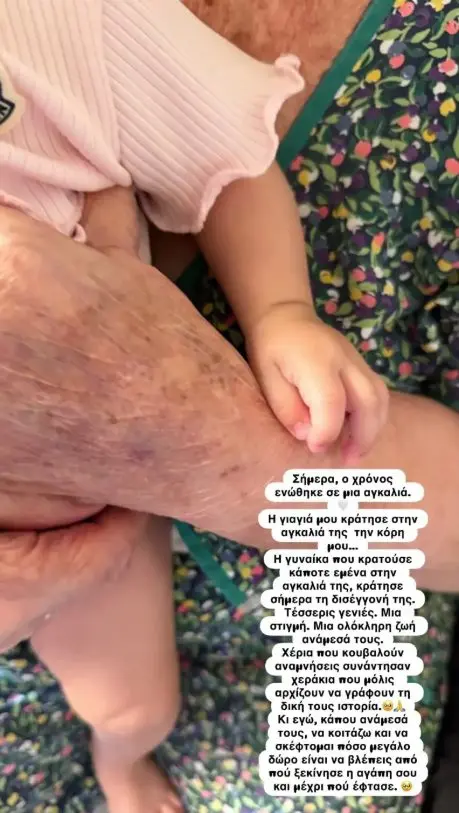 giagia me egkoni