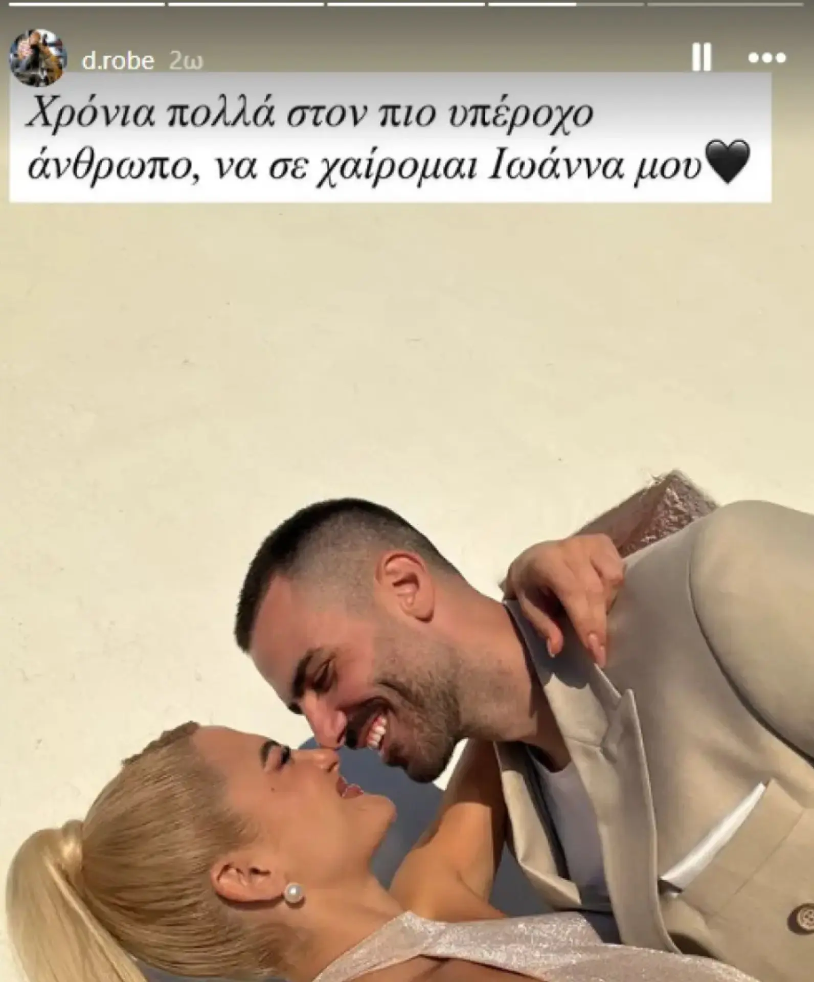 Τα γενέθλια της Ιωάννας Τούνη
