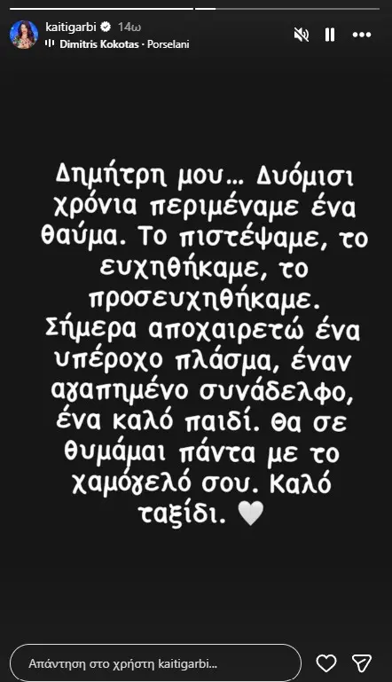 Καίτη Γαρμπή για απώλεια Κόκοτα: «Δημήτρη μου, δυόμισι χρόνια περιμέναμε ένα θαύμα»