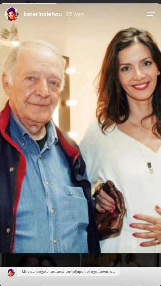 Με μια σπάνια φωτογραφία από το παρελθόν αποχαιρέτησε η Κατερίνα Λέχου τον πατέρα της, Κώστα.