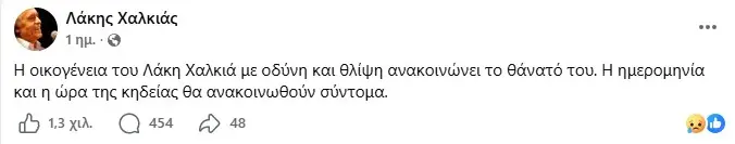 Λάκης Χαλκιάς
