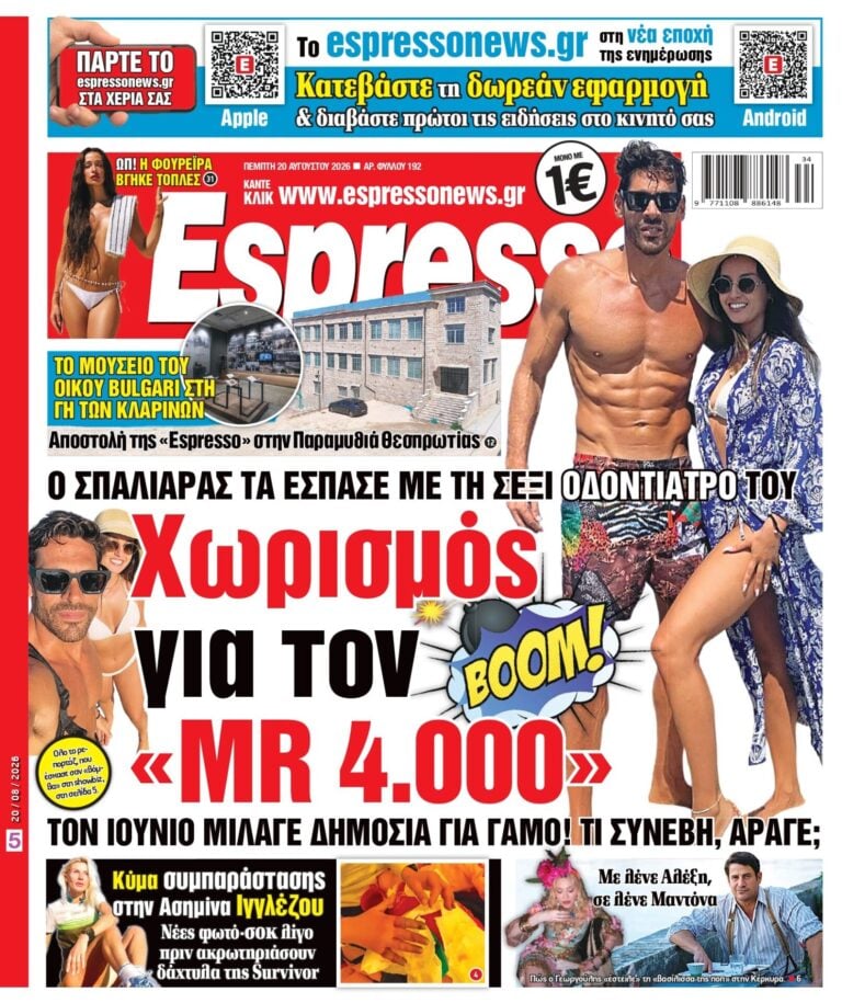 Πέμπτη 20/08/2026