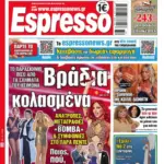Πέμπτη 6/08/26