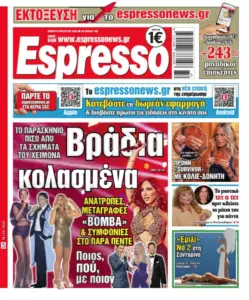 Πέμπτη 6/08/26