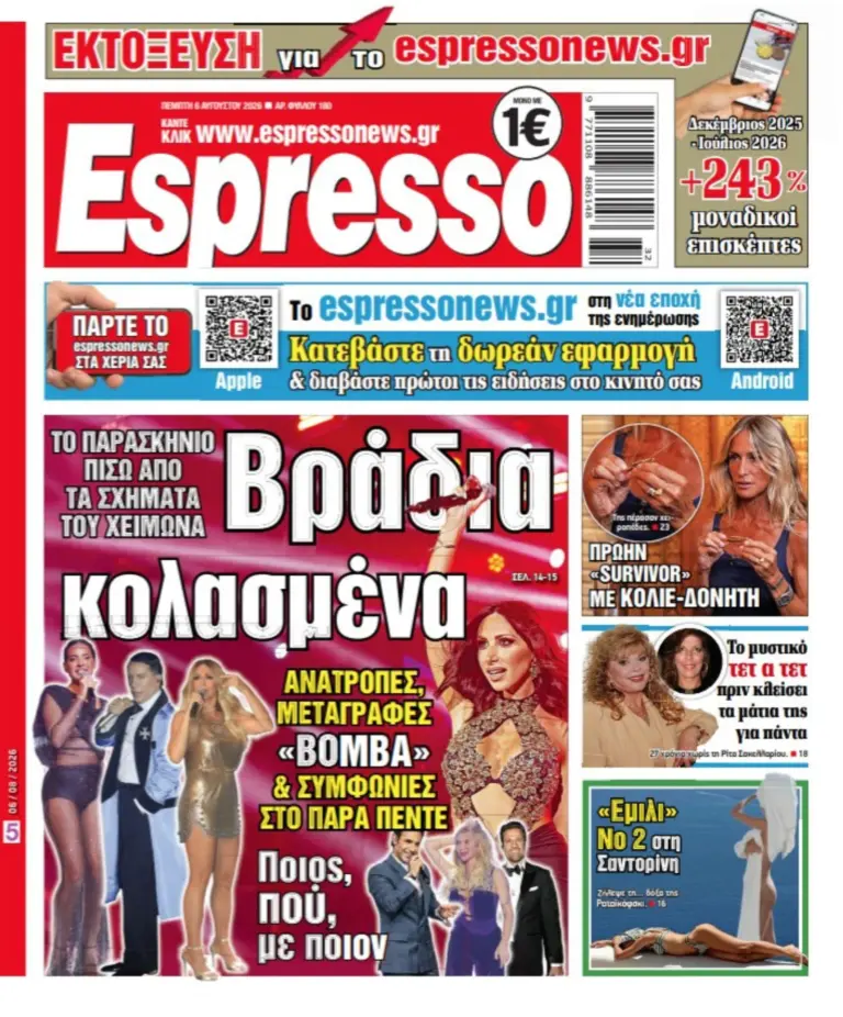 Πέμπτη 6/08/26