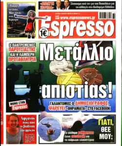 Δευτέρα 3/08/2026