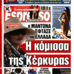 Τετάρτη 13/8/2026