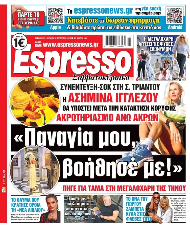 Σάββατο 15/08/2026