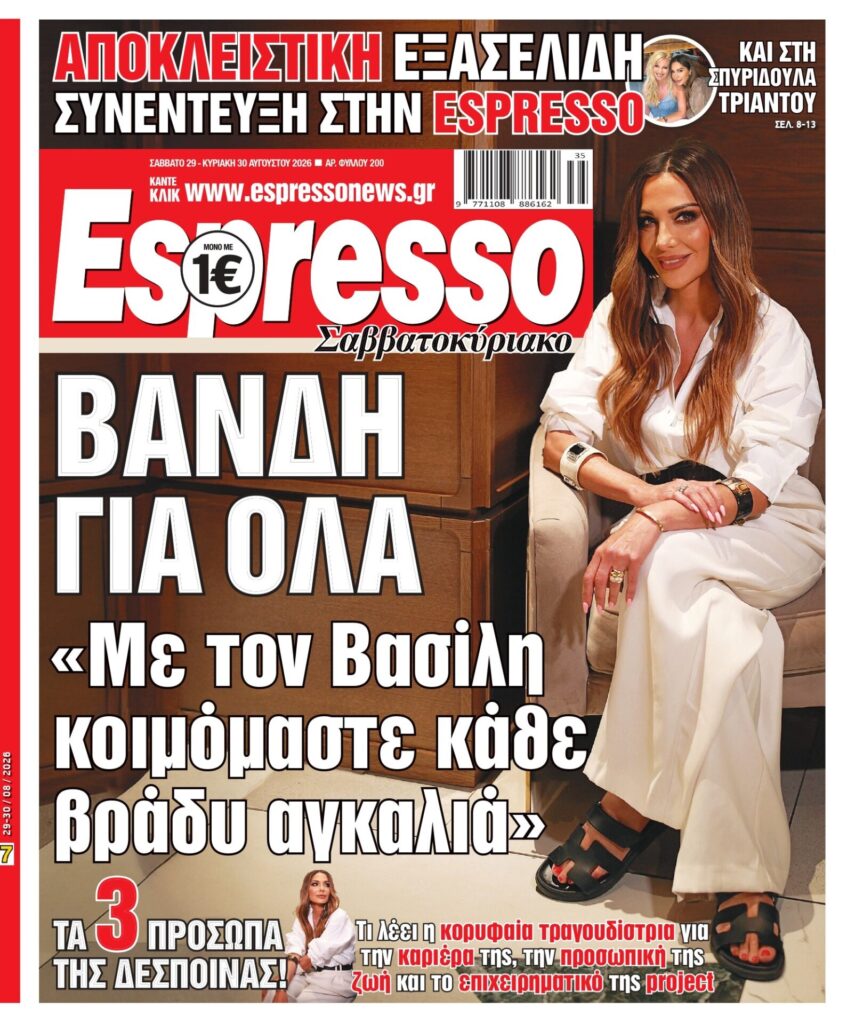 Σάββατο 29/08/2026