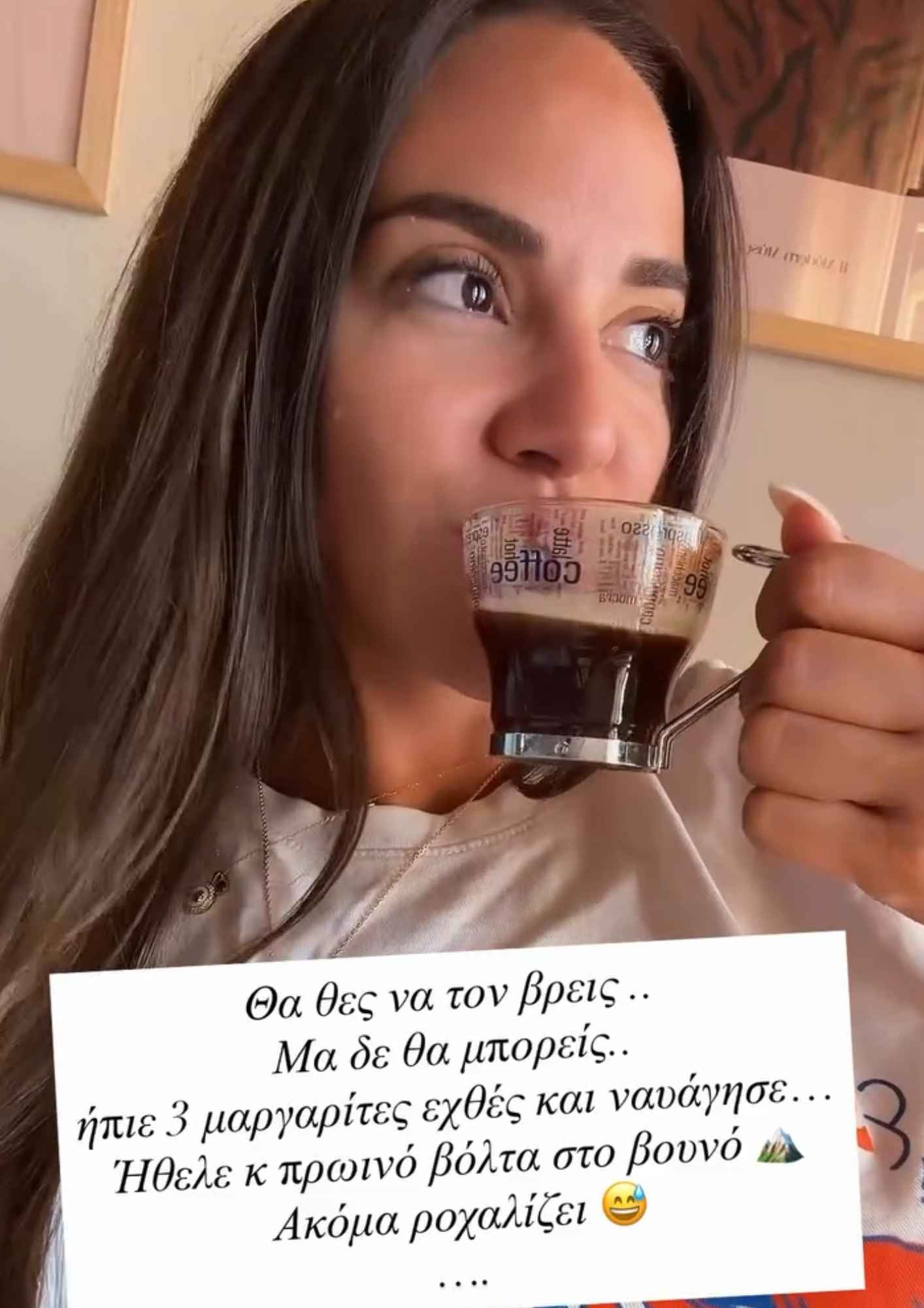 Η Ρία Ελληνίδου τρόλαρε τον Δημήτρη Αλεξάνδρου για τις τρεις μαργαρίτες και το ξενύχτι.