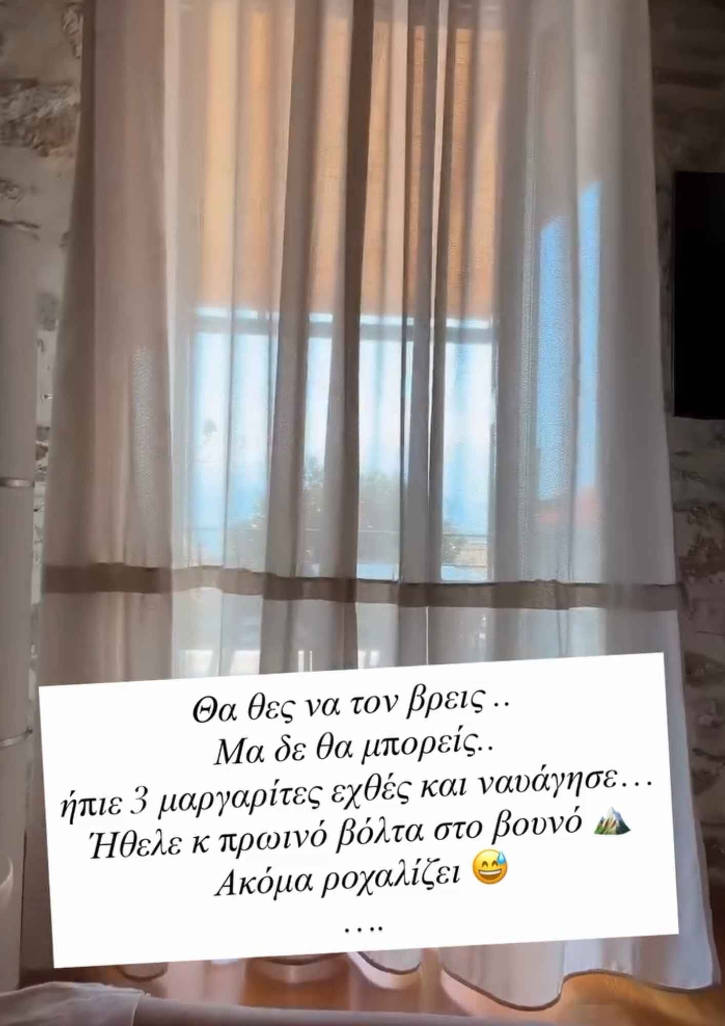 Η Ρία Ελληνίδου τρόλαρε τον Δημήτρη Αλεξάνδρου για τις τρεις μαργαρίτες και το ξενύχτι.