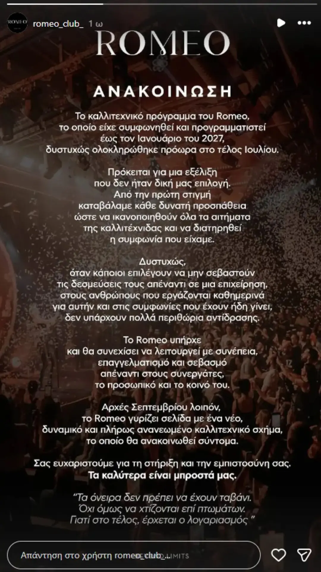 Romeo κατά Λιόλιου
