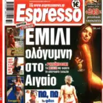 Τρίτη 4/08/2026
