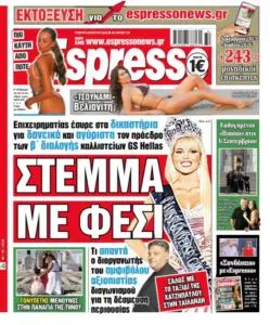 Τετάρτη 5/08/26