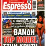 Τρίτη 11/08/2026