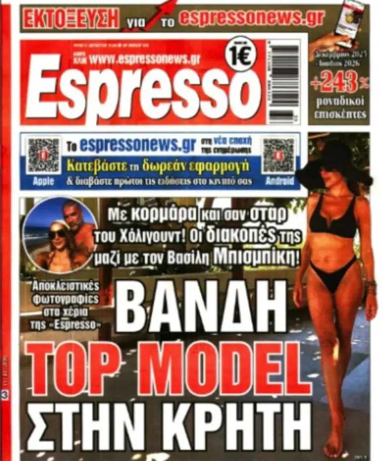 Τρίτη 11/08/2026